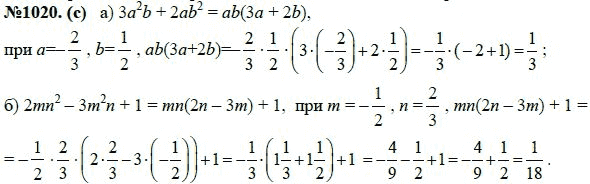 Ответ к задаче № 1020 (с) - Ю.Н. Макарычев, Н.Г. Миндюк, К.И. Нешков, С.Б. Суворова, гдз по алгебре 7 класс